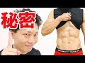 【秘密】なぜ1日1分でシックスパックになれるのか？