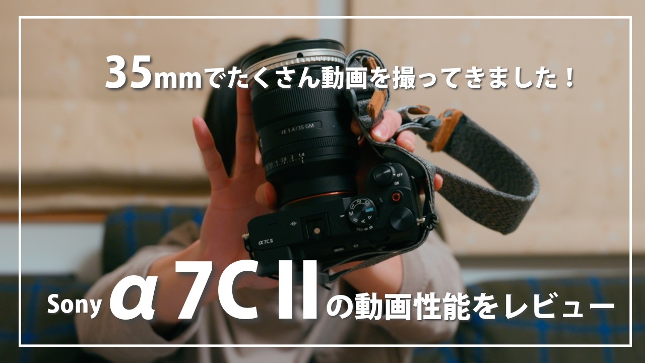 スナップ撮影に最強】α7 CⅡと24-50mm F2.8Gとの組み合わせが良い
