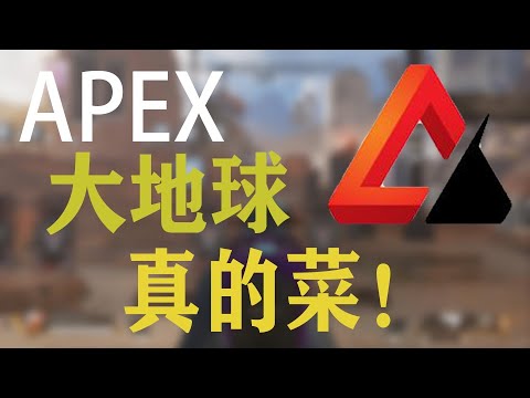 [APEX英雄】游戏欢乐片段#2