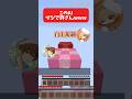 このAIマジで調子乗んなwww #マイクラアスレを広めよう #マイクラアスレ #新人vtuber #エイプリルフール #shorts