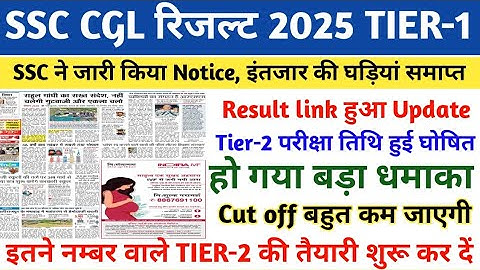 CGL LATEST NEWS TODAY | CGL RESULT 2025 | CGL CUT OFF 2025 | SSC CGL LATEST NEWS TODAY | SSC CGL