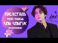 [BTS JUNGKOOK FAKE RUS SUBS] 💜💜💜ПРЕДСТАВЬ ТВОЙ ПАРЕНЬ ЧОН ЧОНГУК / ВИДЕО-ЗВОНОК💜💜💜