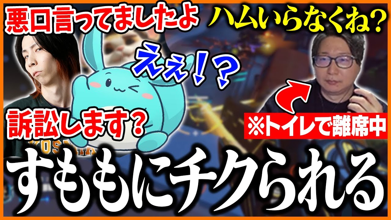 ハム専のすももがいない所で悪口を言っていた事をバラされるたいじ【Overwatch2】