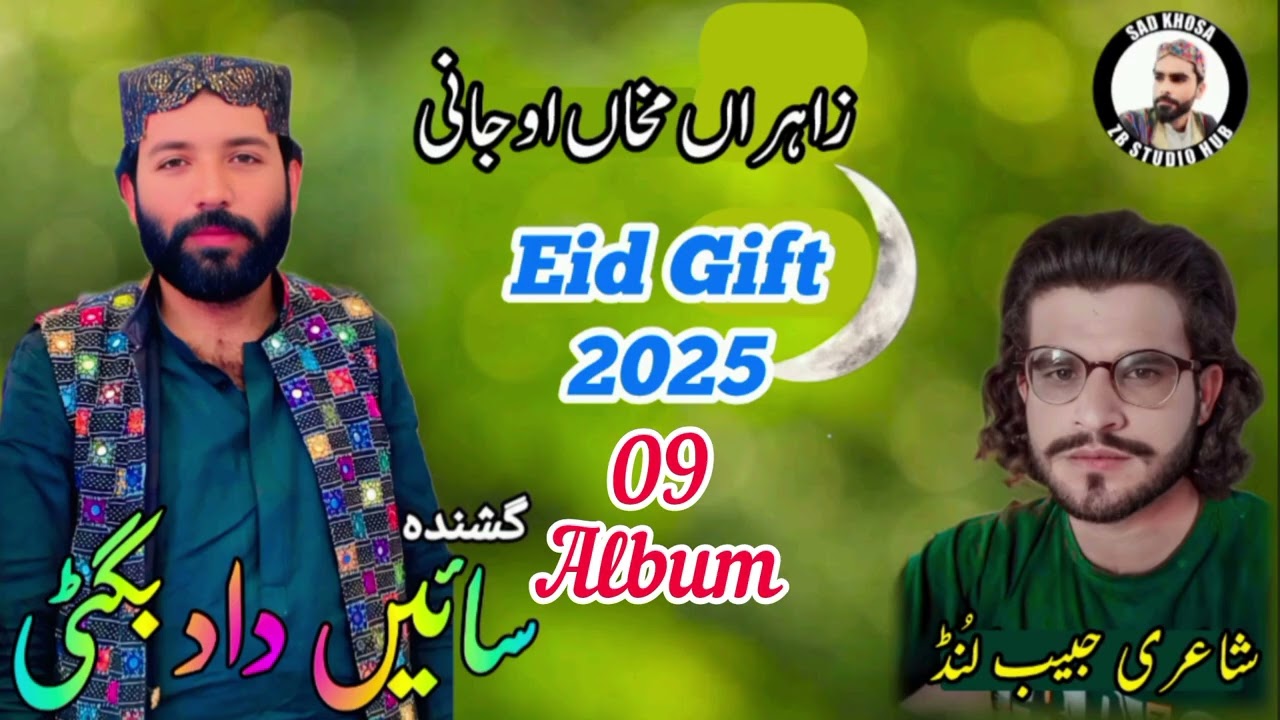 Sohna Maka Tha Zahra Dilbar O Maen Dilani By Saindad Bugti