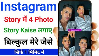 How to add multiple photos to an Instagram story screenshot 1