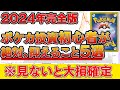 【ポケカ投資】2024年完全版！ポケカ投資初心者が絶対に抑えるべきポイント5選！【ポケモンカード　高騰】