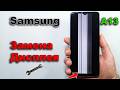 Samsung Galaxy A13 Разбит экран? ⚠️ Замена дисплея A137F / Screen Replacement FULL GUIDE
