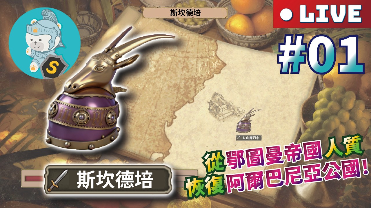 3/5 世紀帝國2決定版｜模組戰役｜困難【斯坎德培】（Skanderbeg）｜西元1423-1443年｜色雷斯 #01 作者：#BlackKnight5623