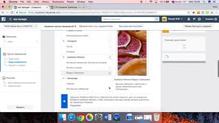 Настройка рекламной кампании &quot;Вовлеченность&quot; в Facebook // Facebook Challenge