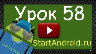 android: Урок 58. Диалоги. TimePickerDialog (андроид программирование, видео уроки)(Скачать видео урок, его текстовую версию, а также исходный код проекта можно по этой ссылке: http://dfiles.ru/files/h38p76..., 2013-11-14T11:21:16.000Z)