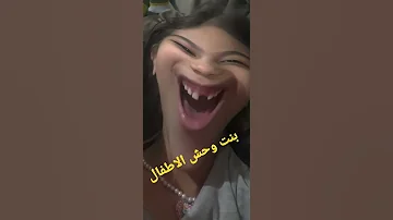 وحش الاطفال 