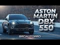  Aston Martin DBX 550, потужний та неперевершений!