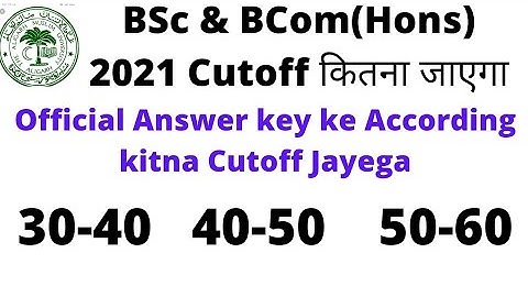 AMU BSc & BCom Entrance exam Cutoff 2021|| AMU BSc and BCom ka Cutoff kitna jayega