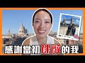是什麼讓我鼓起勇氣，決定裸辭去數位遊牧？