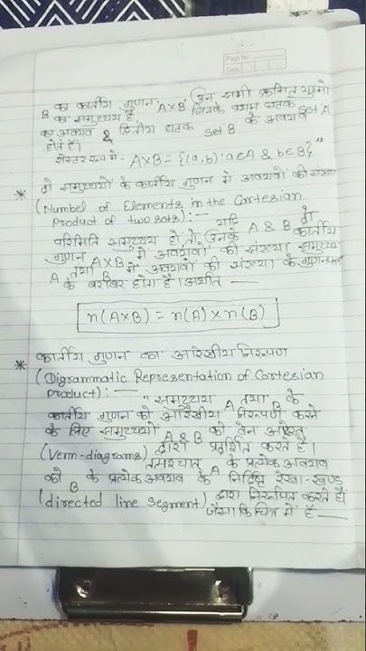 class-11th-math-ch-2-relation-and-function-short-note-in-hindi