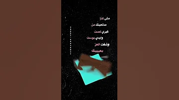 مش كنا مدلعينك من غيري بصت تصميم 