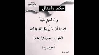 اقوال وامثال وحكم عن الحياة | أجمل ما قيل عن الحياة حكم اقوال امثال اقتباسات حكمة_اليوم أقوال