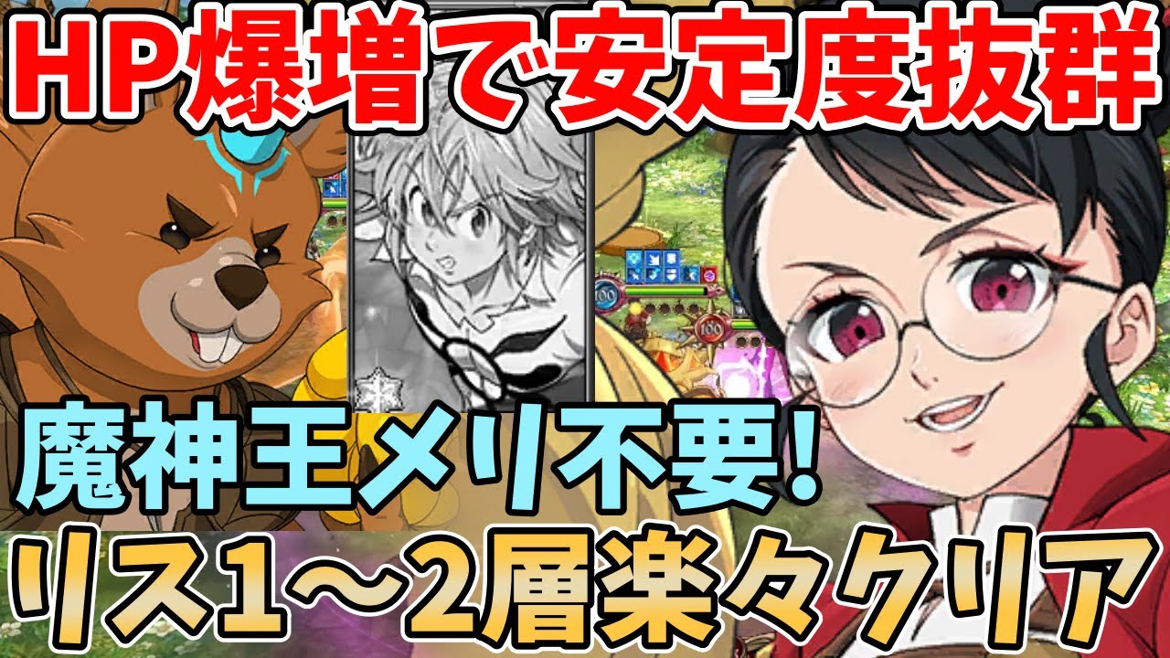 2-3を事故無しでクリアできる抜群の安定度！HP爆増編成で魔獣戦