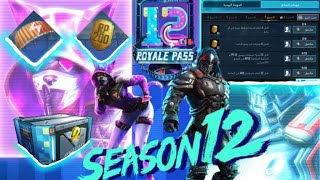 شرح مهمات الاسبوع السابع من الموسم ال12+اسهل طريقة علشان لإنهاء المهمات بسهولة||PUBG MOBILE||