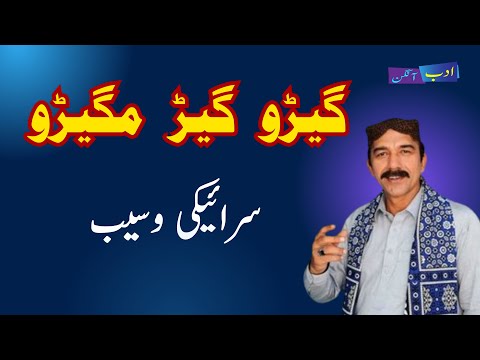 Gero Gero Gero Song Geero Geer Magero I Gulzar Khosa Adab Aangan