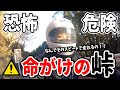 【絶叫】コケたら病院収容まで2時間の峠に挑戦してみたバイク女子