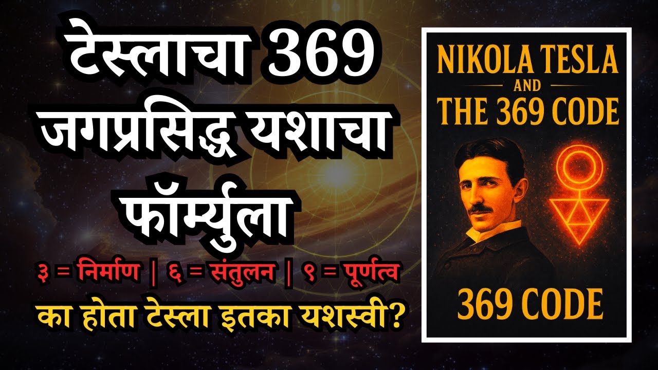 Nikola Tesla Book Summary | 369 Secret Code Explained in Marathi ...