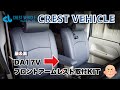 クレストビークル DA17V エブリイ 純正フロントアームレスト取付ブラケットセット 取付動画