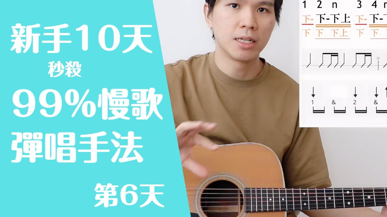 【初學者 吉他教學】溫柔 吉他譜【秒殺99%慢歌 初學 彈唱手法】【橫掃抖音萬曲】【新手吉他10天學習計畫】第六天 【零基礎 吉他教學】Wen Rou Guitar tutorial #95
