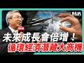 未來成長會倍增 循環經濟潛藏大商機｜#老謝開講 EP284 #財訊 feat. 成信實業總經理 謝雅敏