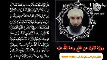 سورة البقرة (صفحة 11)من القرآن الكريم #قرآن كريم# رواية قالون عن نافع #quran_kareem