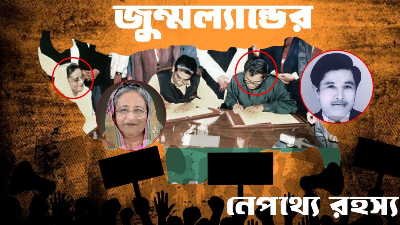 পার্বত্য চট্টগ্রাম: পাহাড়ি-বাঙালি দ্বন্দ্ব, আদিবাসী বিতর্ক ও জুম্মল্যান্ডের নেপথ্যে রহস্য