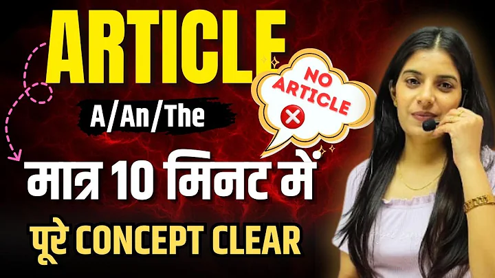 Articles I A/An/The I 10 मिनट में पूरे Concept Clear II Learn With Rajani I Smriti Coaching Classes thumbnail
