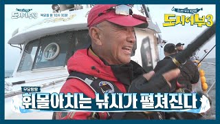 [다음이야기] 차귀도, 180도 바뀐 진짜 모습을 드러내다!