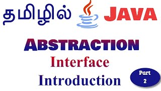 Java in Tamil - Abstraction Part 2 - Interface Intro. - OOPs in Tamil - Muthuramalingam - Payilagam