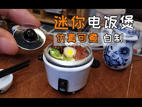 Tiny Kitchen Feast: Mini Cooking Guangdong Claypot Rice in Mini Rice Cooker | Real Mini Food