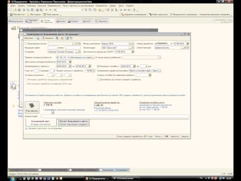 Больничный во время отпуска в 1С Зарплата и Управление Персоналом 8.2 ред. 2.5