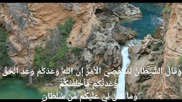 اجمل تلاوة للقارئ طارق محمد وقال الشيطان لما قضي الامر