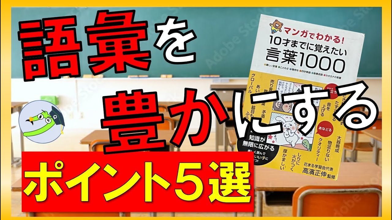 語彙力を高める 3年生 – 小学生 語彙を増やす方法 _ 言葉の宝箱 – LROWGL