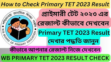 কীভাবে Primary TET 2023 এর রেজাল্ট দেখবেন || How to Check TET 2023 Result full process || WBTET 2023