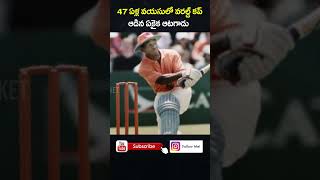 Oldest Player Played In ODI World Cup History | GBB Cricket