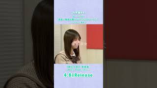 41st Single「最後に階段を駆け上がったのはいつだ?」TYPE-D 特典映像『5期生が語る「新参者」』菅原咲月&冨里奈央&中西アルノ teaser  #乃木坂46_最駆け