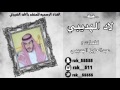 شيلة لاد الهديبي كلمات عبدالعزيز الهديبي اداء راكان الشيباني 2017 3
