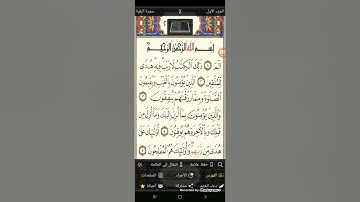 سورة الفاتحه - سورة البقره من الآيه (1) وحتى الآيه (25)
