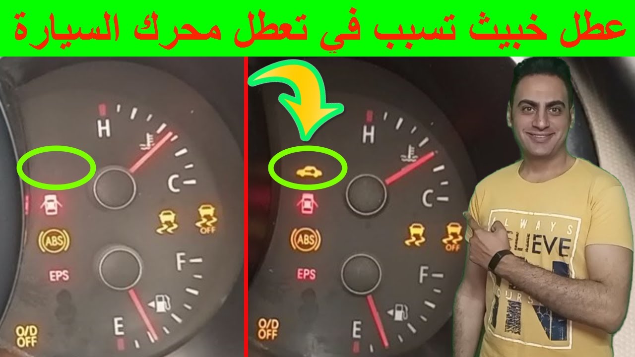 اسباب عدم دوران محرك السيارة - محرك السيارة لا يعمل - سبب عدم ظهور لمبة  مفتاح السيارة في العداد - YouTube