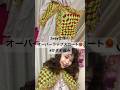 【かぎ針編み】2way🧶オーバーラップスカートとショートケープ#shorts #編み物 #編み物初心者 #かぎ針編み #かぎ針 #crochet #knitting #2way