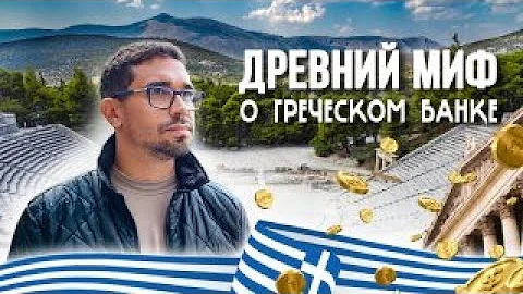 Как Вам открыть счет в банке Греции. Есть 4 способа.