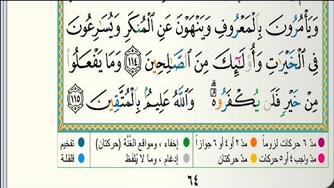 سورة آل عمران/ من الآية ١١٢ إلى الآية ١٣٠/ الشيخ ماهر المعيقلي