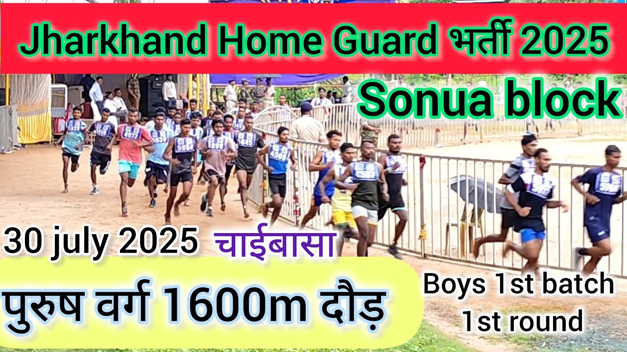 Sonua block Boys 1600m running | Jharkhand Home guard 2025 | Chaibasa - 1st batch 