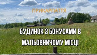 Будинок з бонусами в затишному мальовничому місці