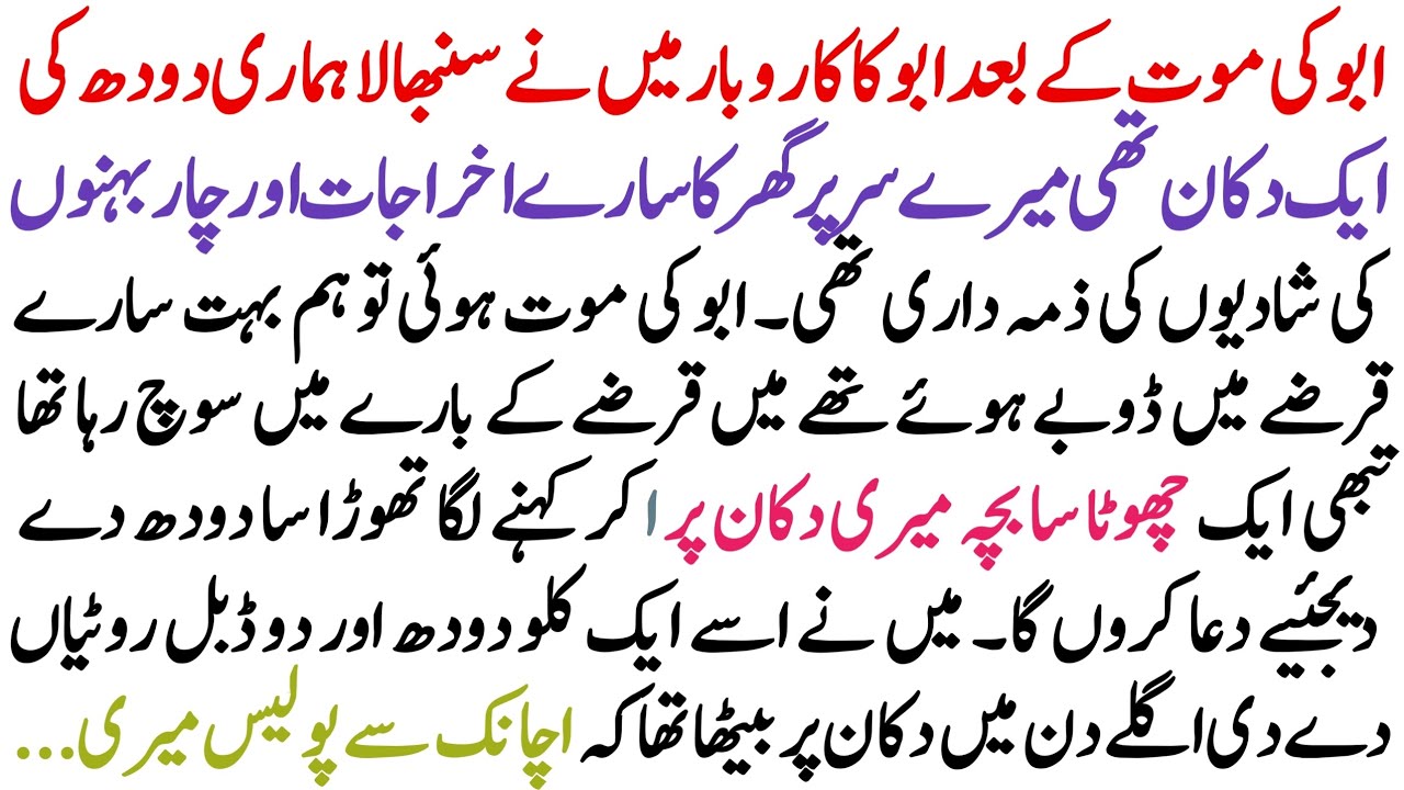 Abo Ki Mot Kay Bad parosi Dukan Waly Chacha Nay Humaray Oper Zulam Kay Phar Tor Diyay|MoralUrduStory